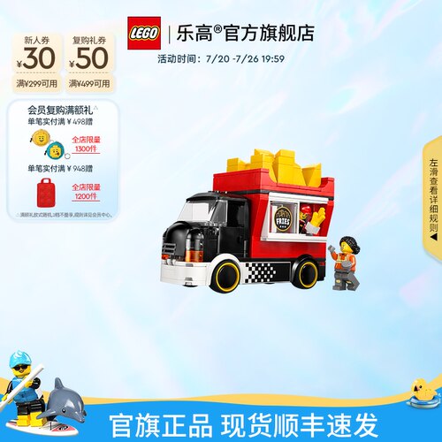 乐高60488薯条餐车积木