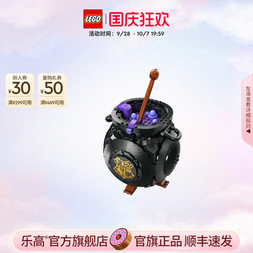 乐高76464坩锅：魔药课教室积木