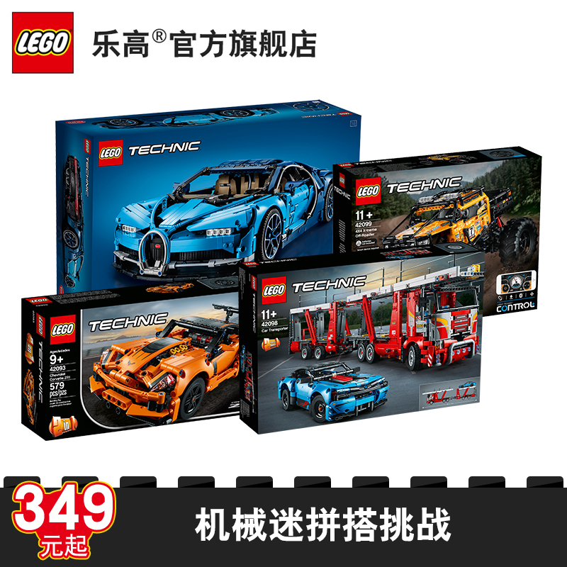 乐高旗舰店官网机械组lego积木玩具热销268件正品保证
