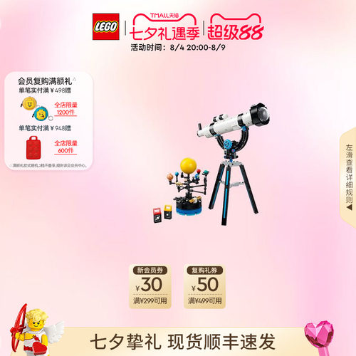 乐高31378太空探索望远镜积木