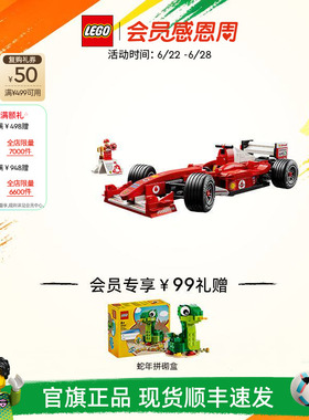 乐高官方旗舰店正品11375法拉利F2004赛车与舒马赫积木玩具礼物