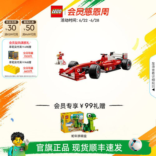 乐高11375法拉利F2004积木玩具