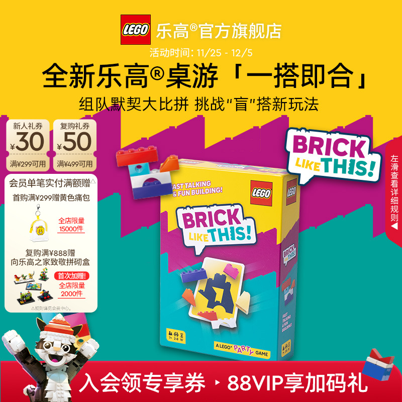 乐高官方旗舰店5010020桌游一搭即合猴宫巧匠积木益智玩具礼物