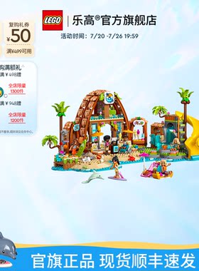 乐高42673家庭海滩度假乐园积木