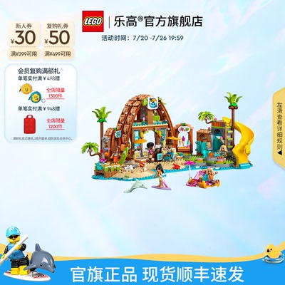 乐高42673家庭海滩度假乐园积木