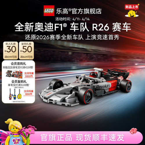 乐高77259奥迪F1车队R26赛车积木