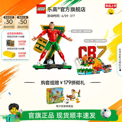 乐高43016C罗足球传奇积木