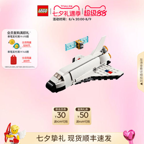 乐高31134航天飞机积木玩具