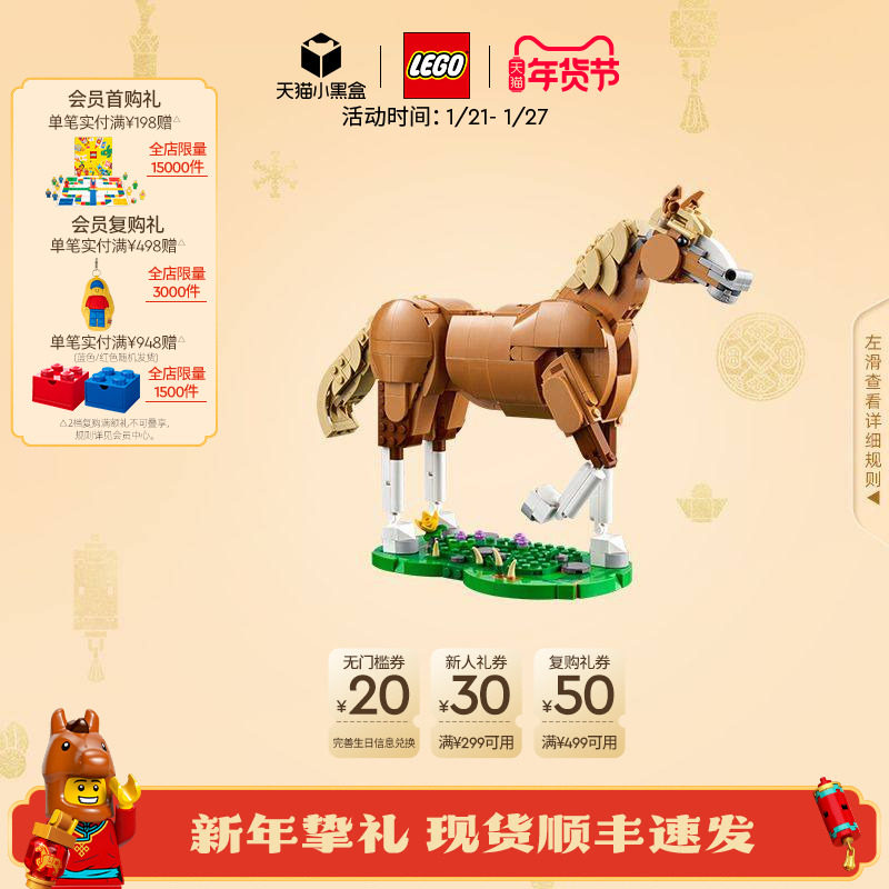 乐高官方旗舰店正品31166健美的马儿积木儿童益智拼装玩具礼物,玩具/童车/益智/积木/模型,普通塑料积木,淘宝优惠券,粉丝福利购,淘宝优惠卷