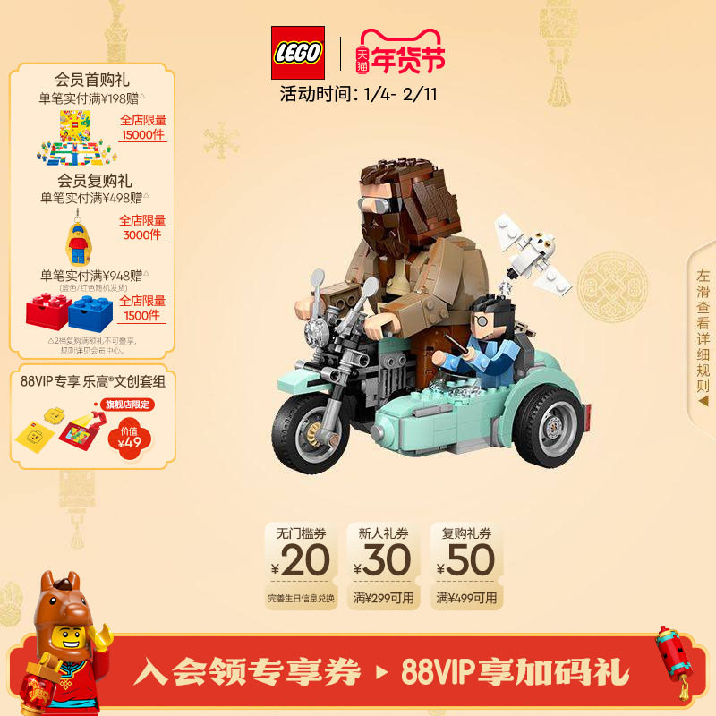 乐高官方旗舰店76443哈利波特海格哈利摩托车之旅积木儿童玩具,玩具/童车/益智/积木/模型,普通塑料积木,淘宝优惠券,粉丝福利购,淘宝优惠卷