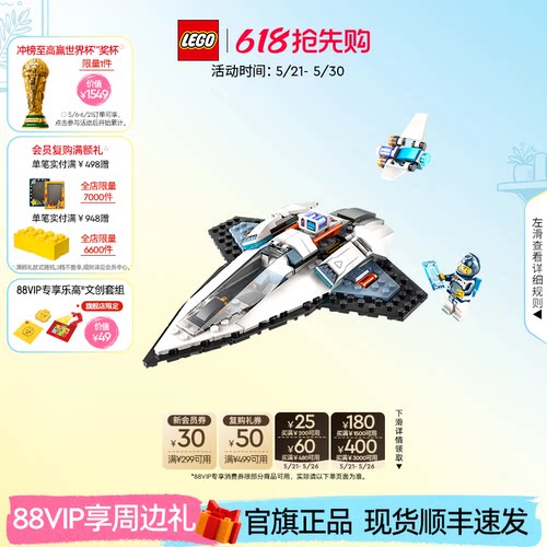 乐高60430星际飞船积木