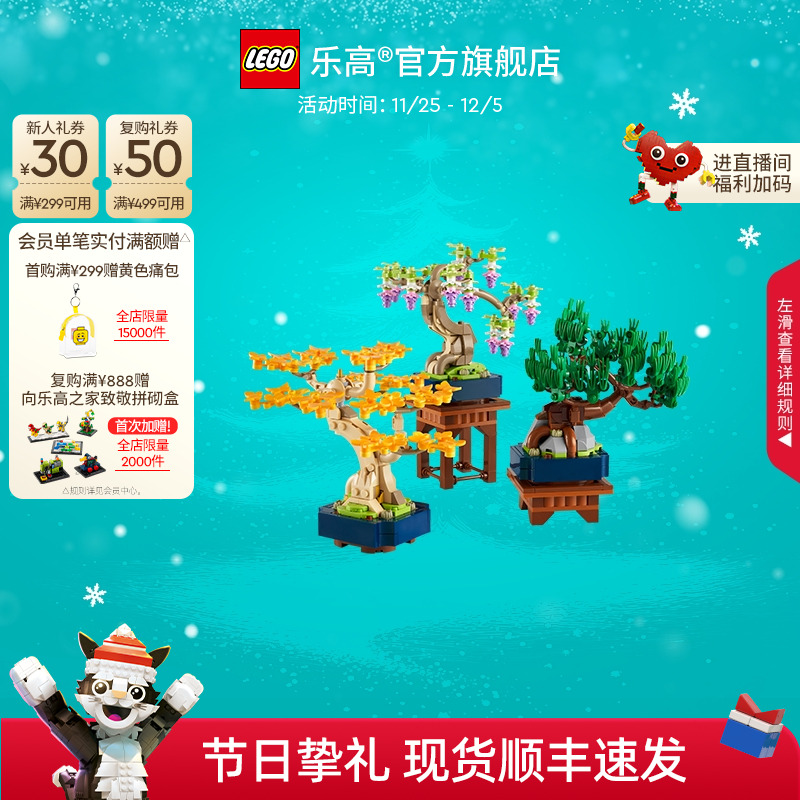 乐高10373迷你乐高盆景积木