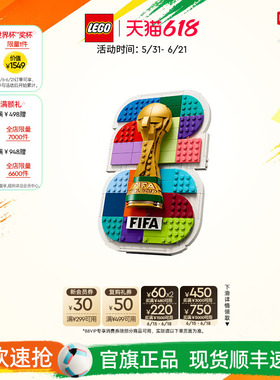 【礼物】乐高官方旗舰店43032FIFA世界杯2026官方徽章球迷积木