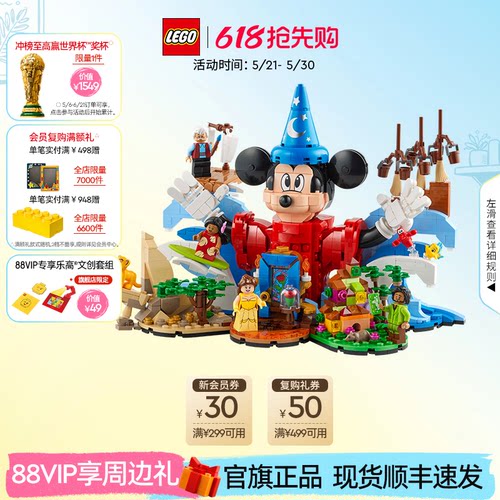 乐高21352迪士尼魔法世界积木
