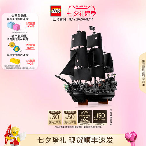 【七夕礼物】乐高官方旗舰店10365杰克船长的黑珍珠号海盗船积木