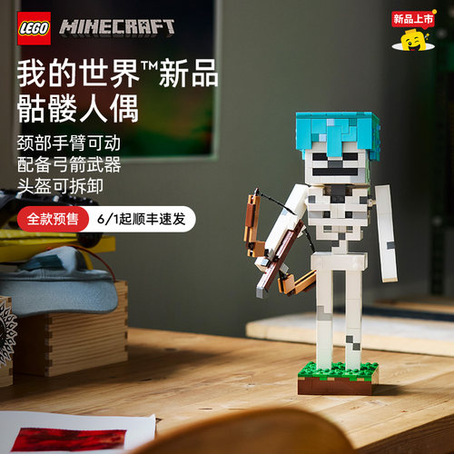乐高我的世界积木玩具