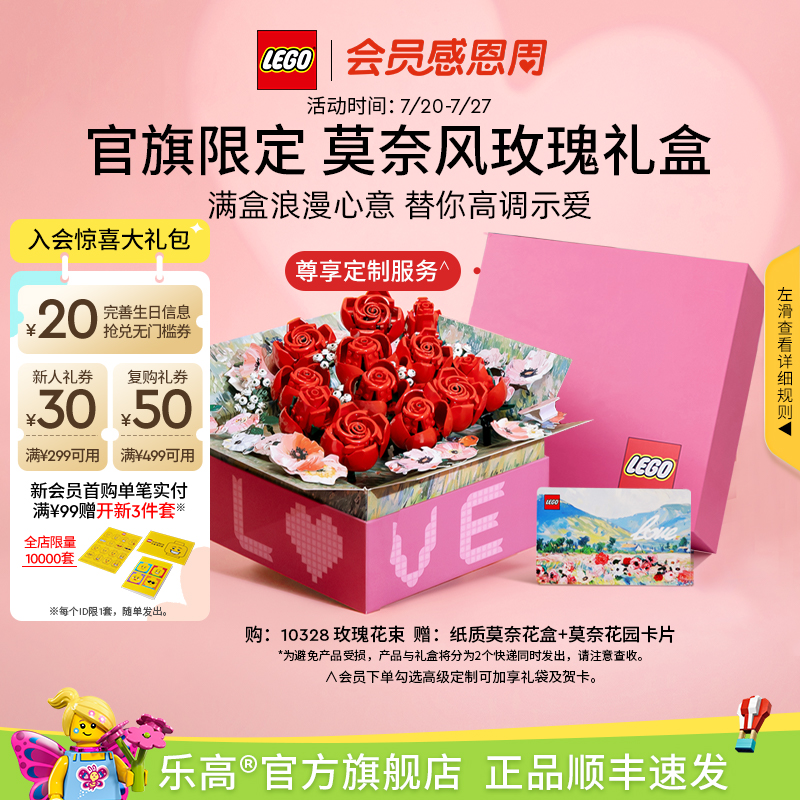 乐高10328玫瑰礼盒积木