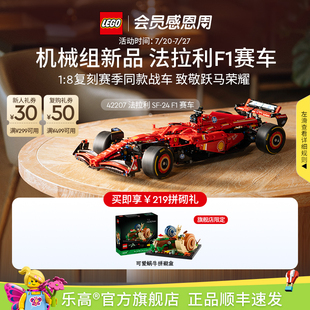 顺丰速运 乐高官方旗舰店42207机械组法拉利F1赛车积木玩具
