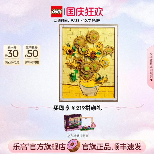 乐高31215梵高向日葵积木