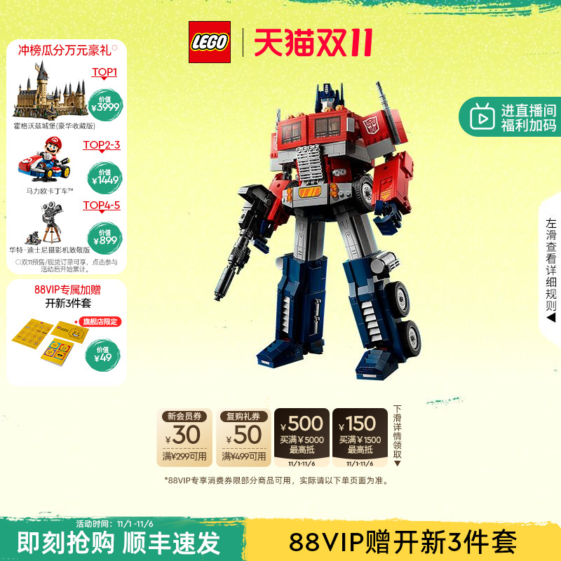 乐高10302变形金刚擎天柱