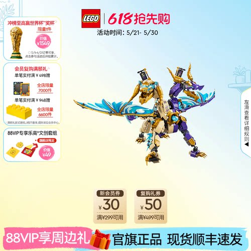 乐高71836专注神龙天弧积木