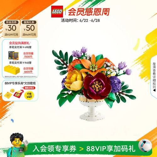 乐高10345秘境花坛积木