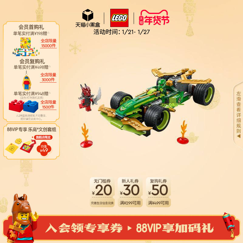 乐高官方旗舰店71828幻影忍者劳埃德的威猛回力赛车积木儿童玩具,玩具/童车/益智/积木/模型,普通塑料积木,淘宝优惠券,粉丝福利购,淘宝优惠卷