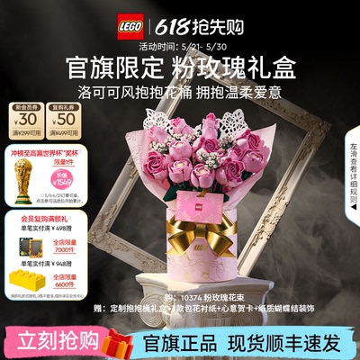 乐高10374粉玫瑰礼盒永生花积木