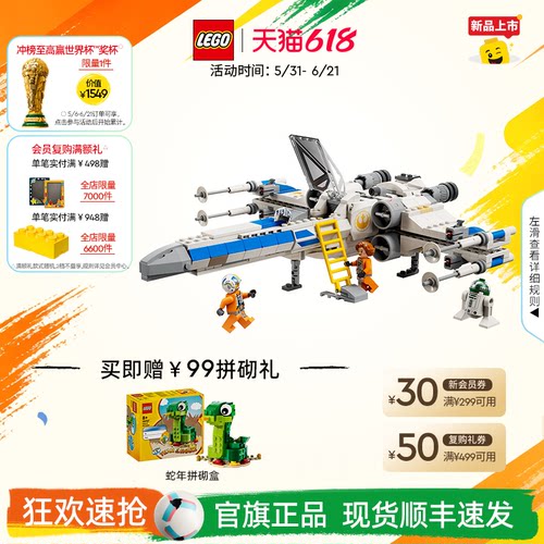 乐高75460星球大战X翼星际战机