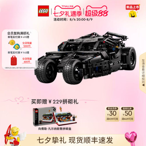 乐高42239蝙蝠战车Tumbler积木