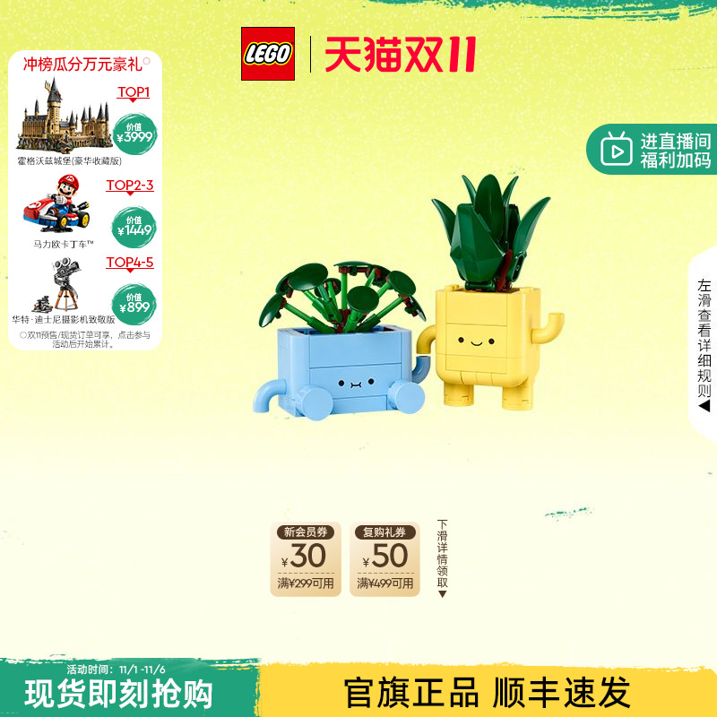 乐高10349快乐盆栽积木