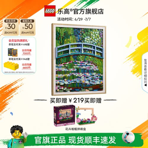 乐高31220莫奈睡莲池上的桥积木