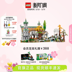 乐高官方旗舰店正品 玩具礼物 10316指环王幽谷积木高难度拼装