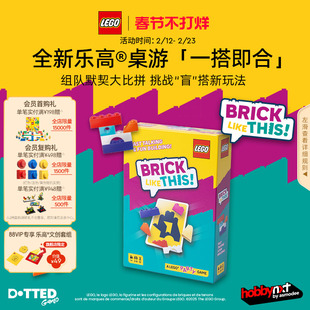 乐高官方旗舰店5010020桌游一搭即合猴宫巧匠积木益智玩具礼物