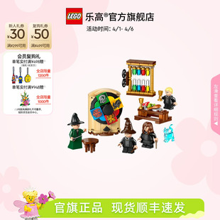 乐高官方旗舰店正品 积木玩具 76460哈利波特霍格沃茨城堡分院仪式