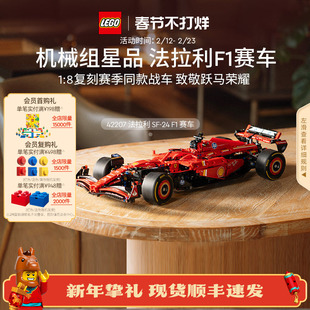 【新年礼物】乐高官方旗舰店42207机械组法拉利F1赛车马年积木