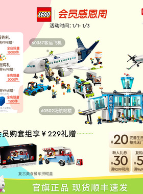 【重磅新品】乐高官方旗舰店60502机场航站楼儿童益智玩具礼物