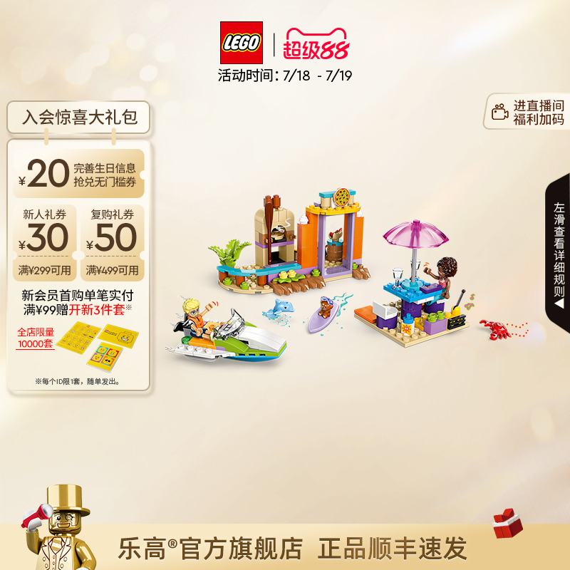 乐高42672美丽海滩与旅行箱积木