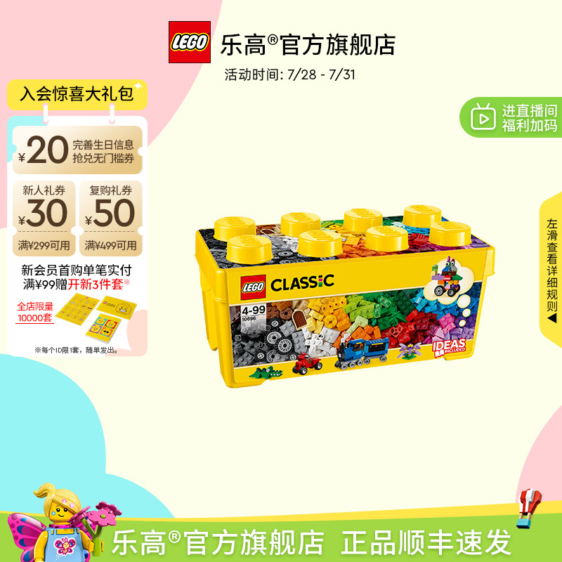乐高10696经典创意中号积木盒