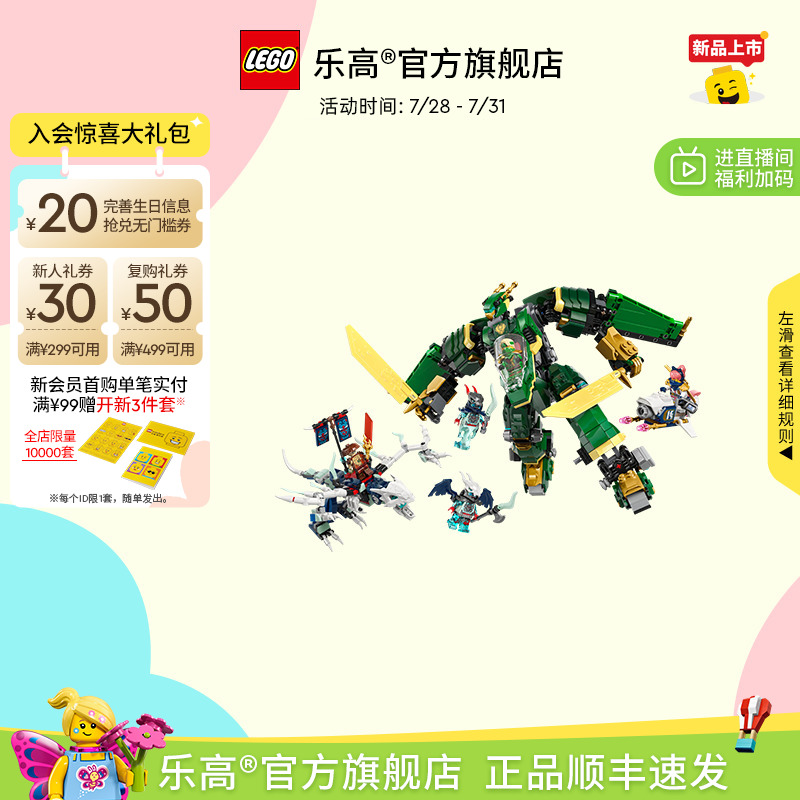 乐高71845劳埃德的变形机甲积木