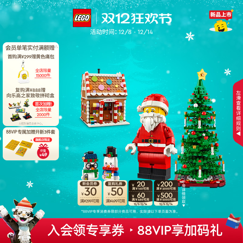 【圣诞礼物】乐高官方旗舰店40820圣诞老人圣诞树姜饼屋装饰积木