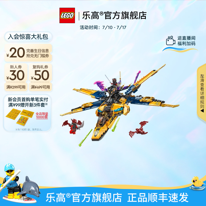 乐高拉斯与阿林的喷气式飞机积木