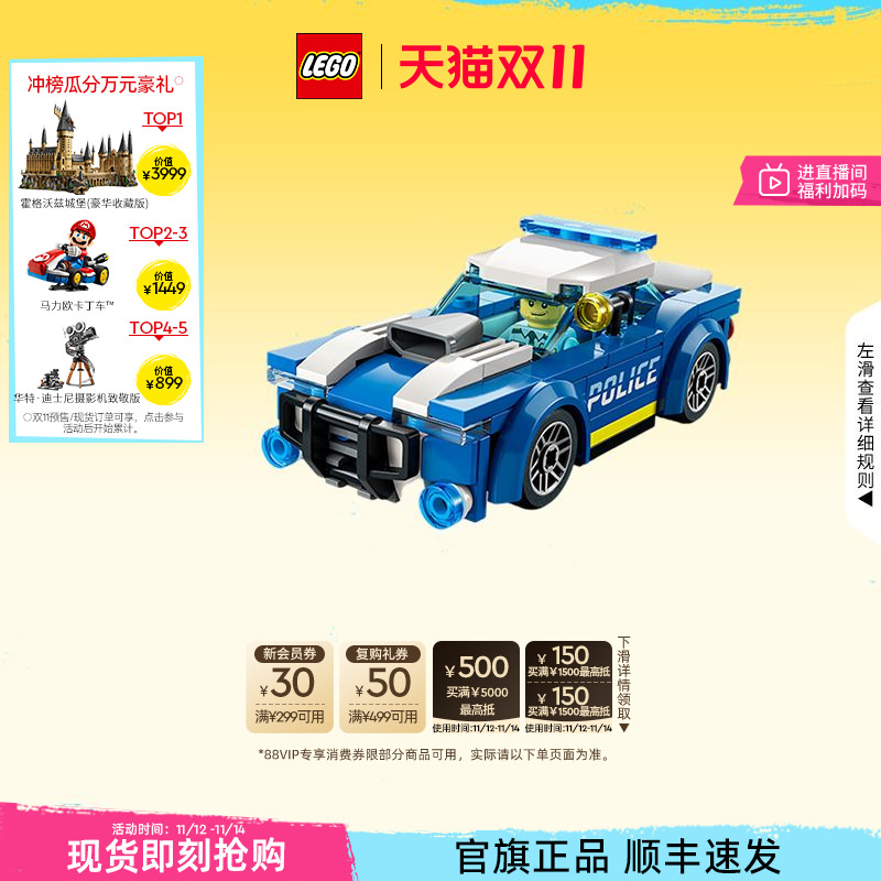 乐高60312城市组警车拼搭积木