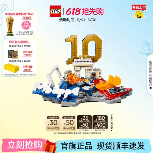 乐高43013姆巴佩进球瞬间积木