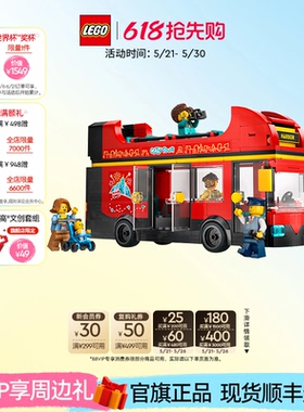 乐高官方旗舰店正品60407红色双层观光巴士积木益智儿童玩具礼物