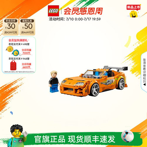 乐高77260丰田SupraMK4积木