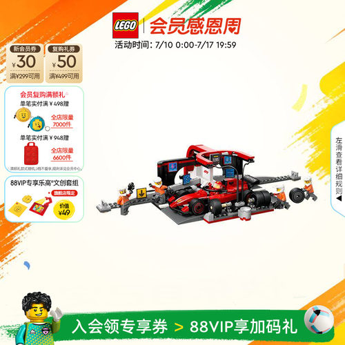 乐高60443法拉利F1赛车维修站