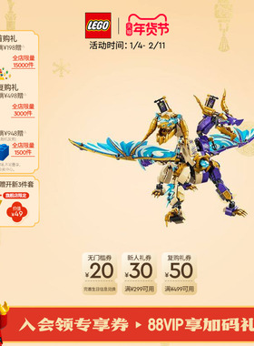 乐高官方旗舰店71836幻影忍者专注神龙天弧积木儿童益智玩具礼物