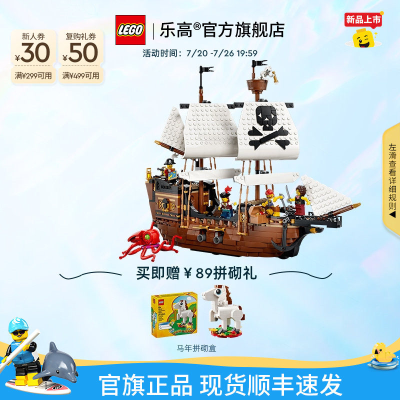 乐高官方旗舰店正品31387海盗船海盗城堡积木儿童益智玩具礼物