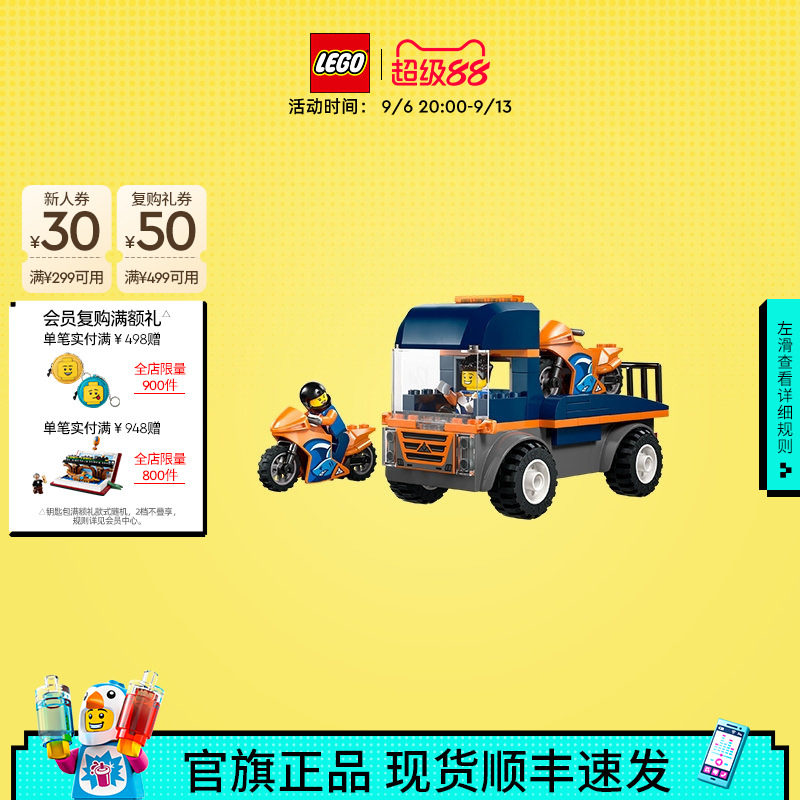 乐高60491摩托车运输车积木图片